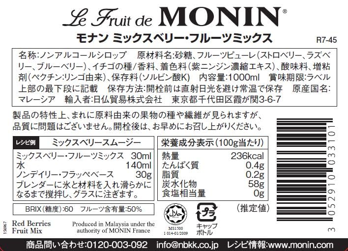 MONIN Red Berries Fruit Mix Puree 1 Litre - Vegan, Allergen-Free, 100% Natural for Cocktails, Smoothies & Mocktails 4