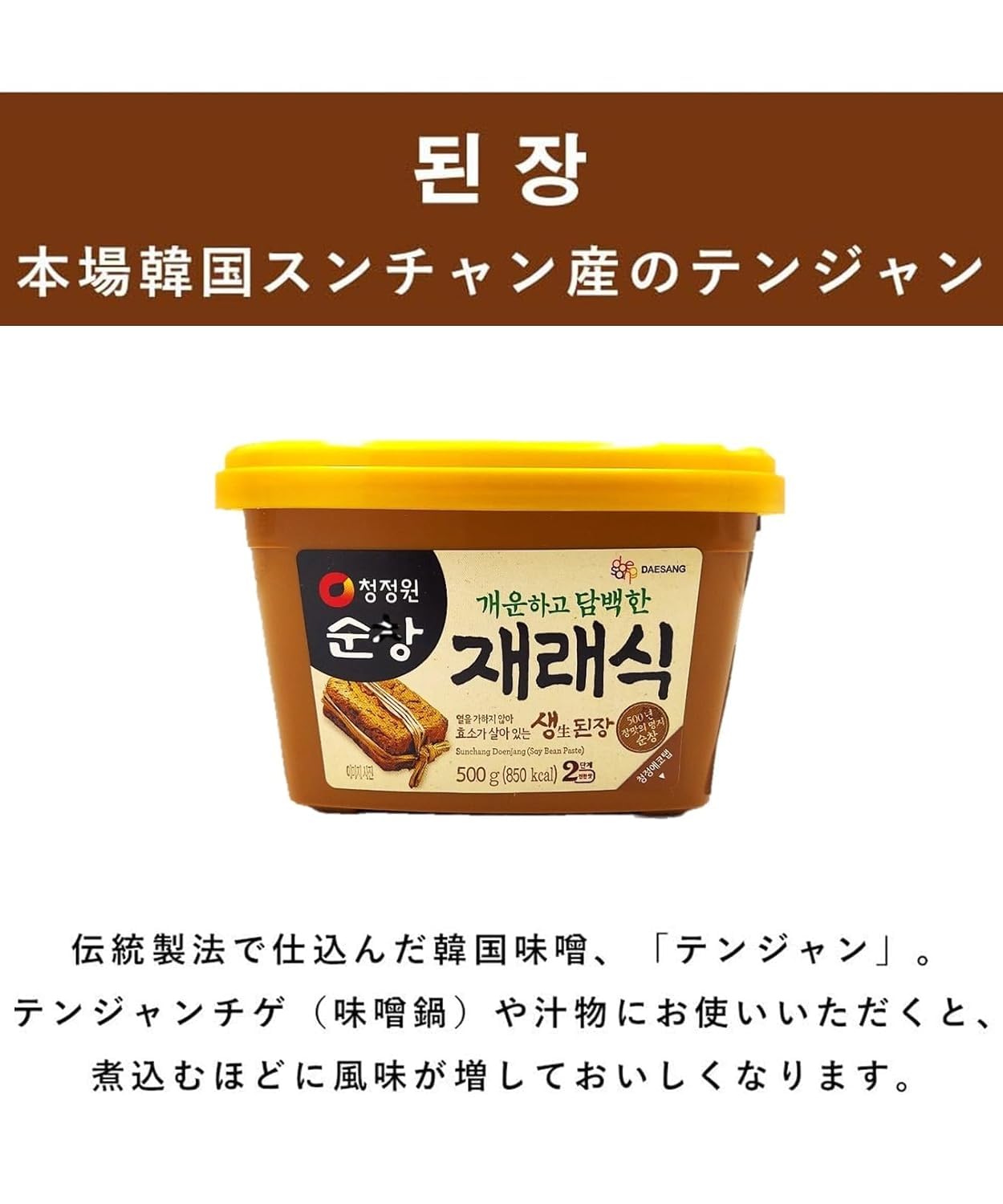 Chung Jung One Soybean Paste - Classic Korean Cooking Condiment | 500g Paste