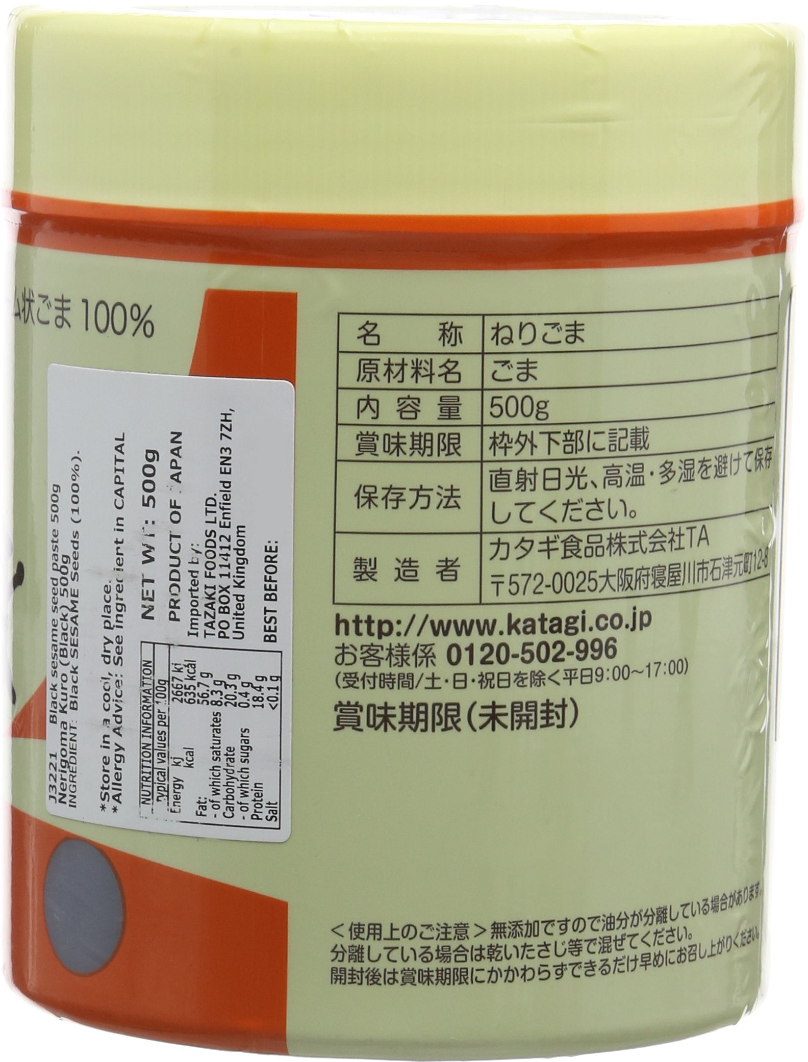KATAGI FOODS CO. LTD. Black Sesame Paste - 100% Black Sesame Seeds | 500g