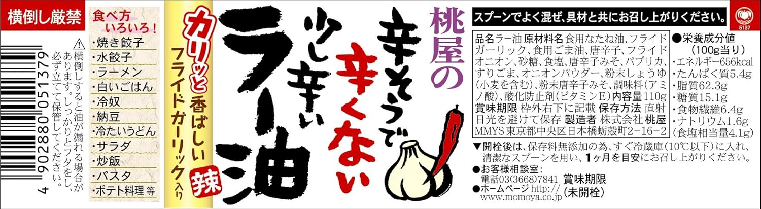 Momoya Taberu La Yu Spicy Chili Oil, 110g 12