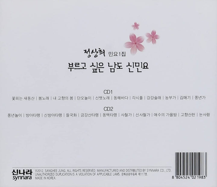 Jung Sang Hui - Namdominyo [Audio CD]